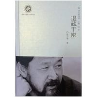 退藏于密