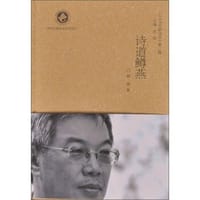 诗道鳟燕 - 臧棣