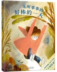 无所事事的好棒的一天