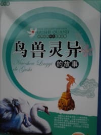 世界经典神话故事全集·第七辑（全十册） - 无名图书