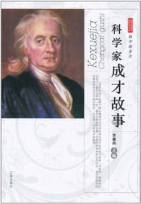 科学故事会