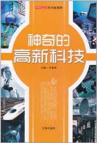 科学新视野