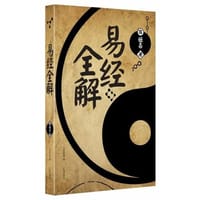 大全集－易经全解