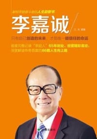 李嘉诚：只有自己创造的未来，才是唯一能信任的命运 - 江天