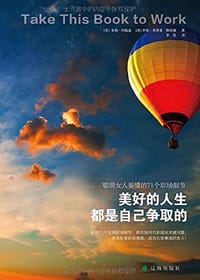 书籍 美好的人生都是自己争取的的封面