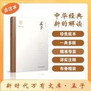 孟子