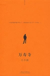 书籍 万寿寺的封面