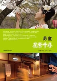 苏童 - 苏童等