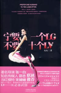 宁要一个LG不要十个LV - 央央