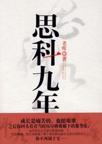 思科九年