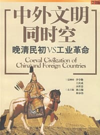 书籍 中外文明同时空的封面
