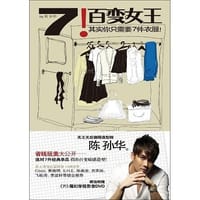 7！百变女王