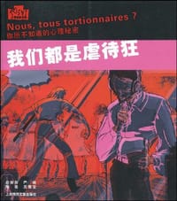 我们都是虐待狂 - 关雪莹