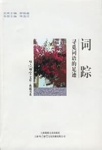 词踪 - 蒋逸征
