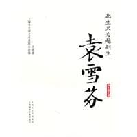 此生只为越剧生 - 兰迪