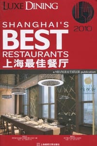 2010上海最佳餐厅（中文版）