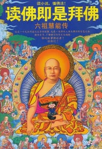 书籍 读佛即是拜佛的封面