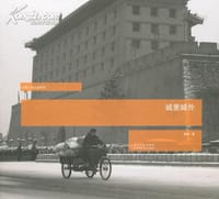 书籍 城里城外的封面