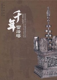 书籍 千年雷峰塔的封面