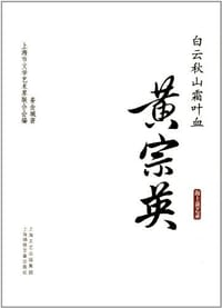 白云秋山霜叶血