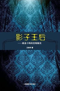 影子王后