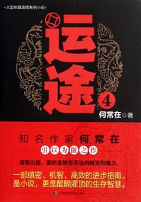 书籍 运途4的封面