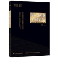 30天读懂《经济学人》 - 夏鹏