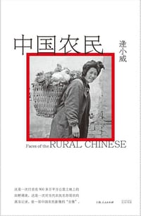 中国农民 - 逄小威
