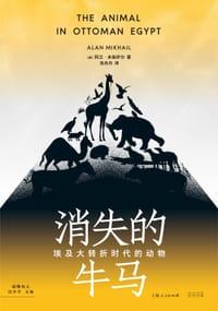 消失的牛马 - [美] 阿兰·米哈伊尔