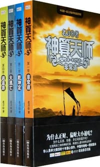 神算天师·第3季