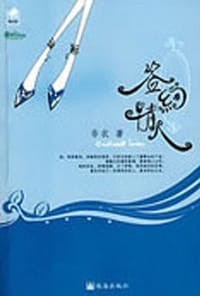 情感不夜城系列 - 忧然 等