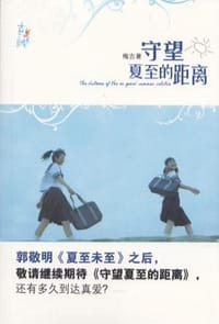 天使的嫁纱