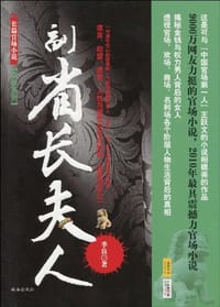 副省长夫人 - 季良