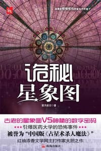 444异度空间·第12辑《诡秘星象图》 - 兰樾