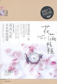 书籍 魅丽文化 花火 第二季的封面