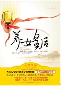 养女皇后 - 唐小宁