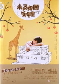 花火蔷薇岛屿系列 - 风间花谢