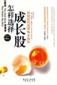 怎样选择成长股 - 路易斯·纳维里尔