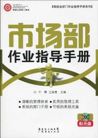 市场部作业指导手册 配光盘
