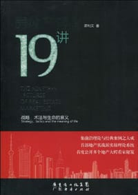 书籍 房地产营销19讲的封面