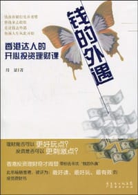 钱的外遇 - 周显
