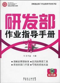 研发部作业指导手册 配光盘 - 史立宣 编