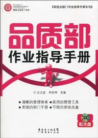 品质部作业指导手册 配光盘