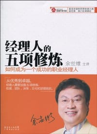 书籍 经理人的五项修炼的封面