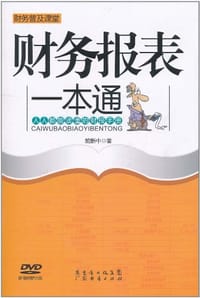 书籍 财务报表一本通的封面