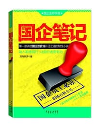 国企笔记 - 同舟共济