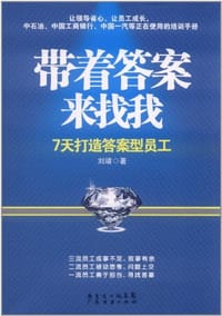 带着答案来找我 - 刘靖