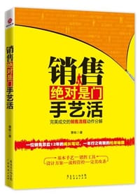 书籍 销售绝对是门手艺活的封面