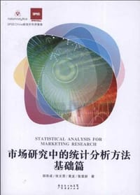 市场研究中的统计分析方法 - 张文双