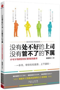 没有处不好的上司,没有管不了的下属 - 阳亚菲